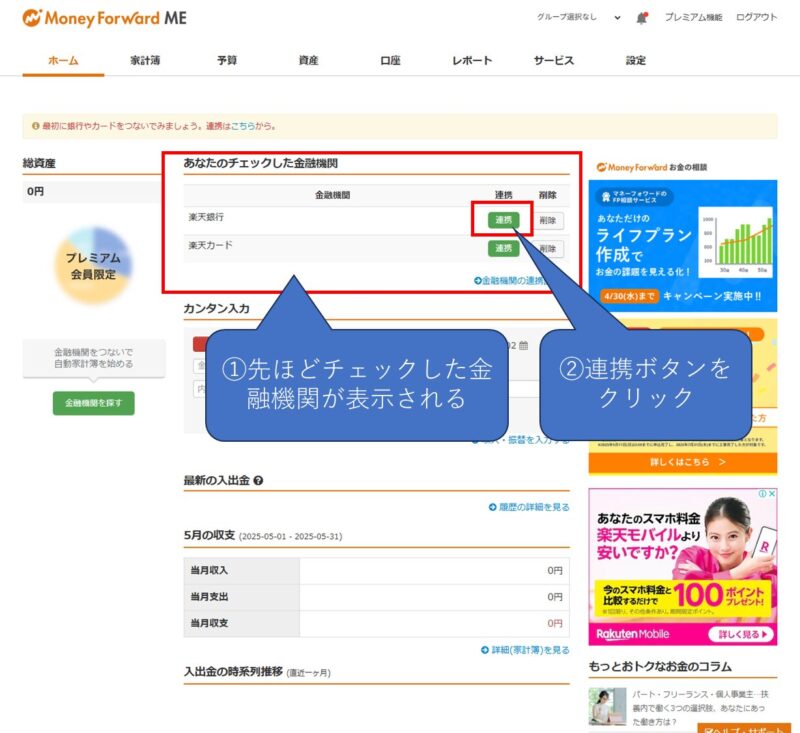 マネーフォワード ME ホーム画面
