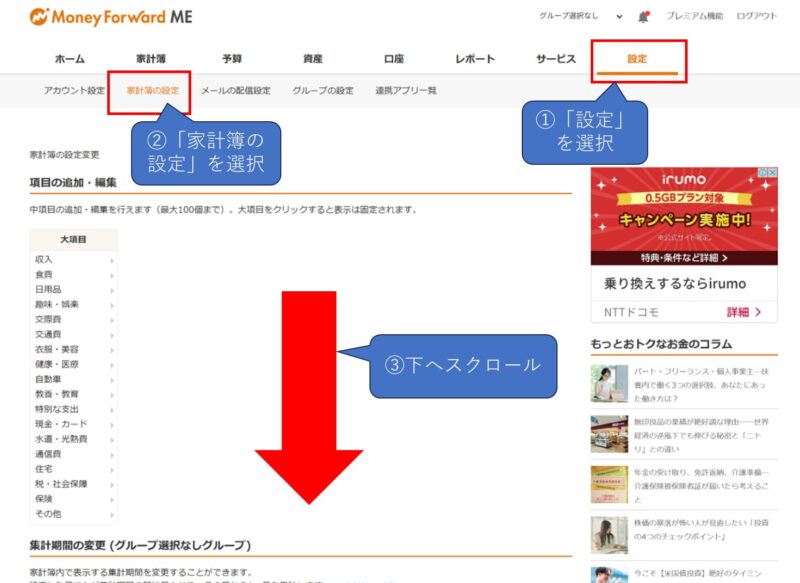 「家計簿の設定」画面