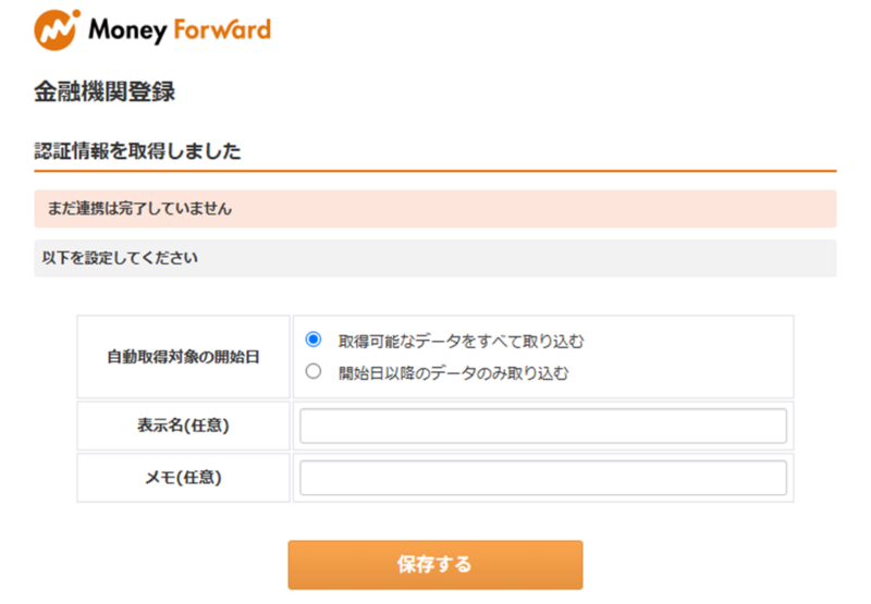金融機関登録画面