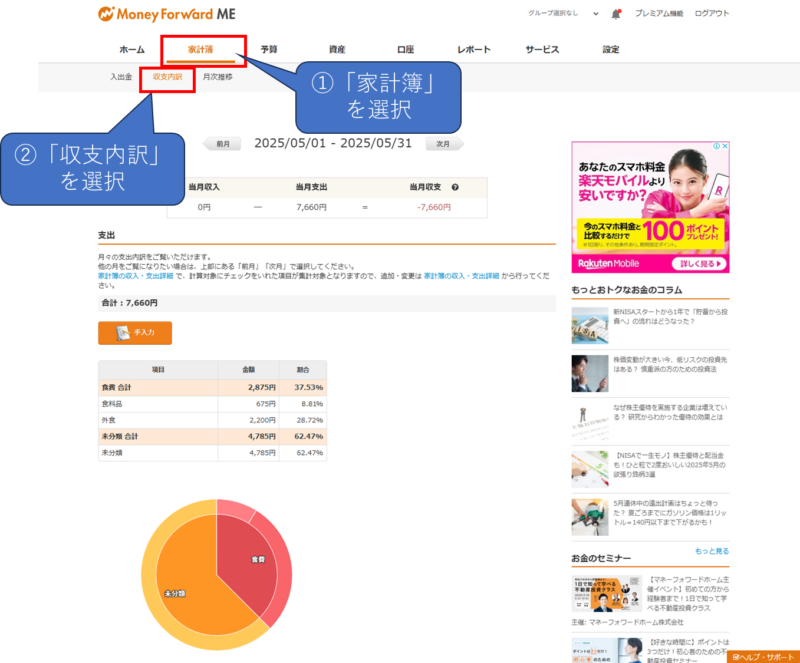 収支内訳画面