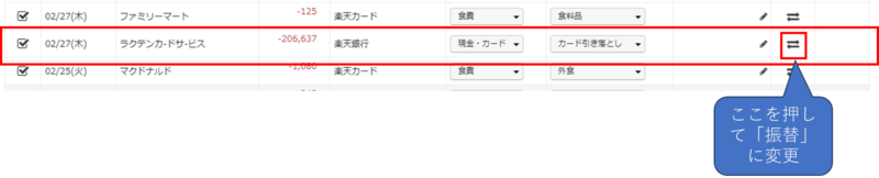 「振替」に変更前