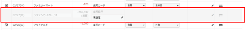 「振替」に変更後