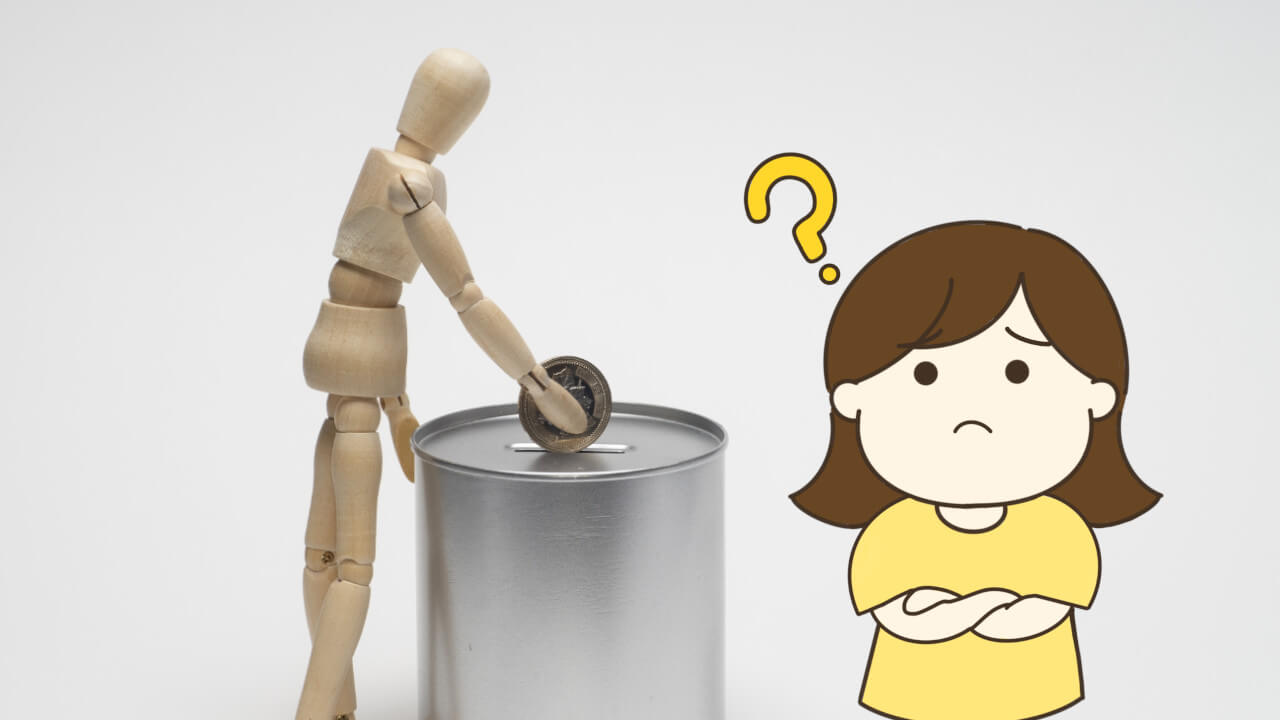 少額投資は意味ない？