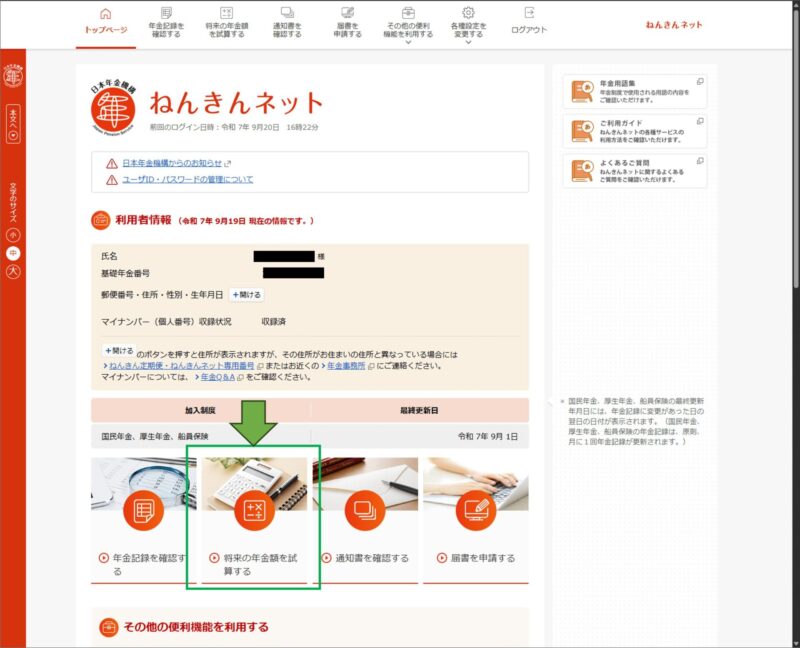 「ねんきんネット」トップページ