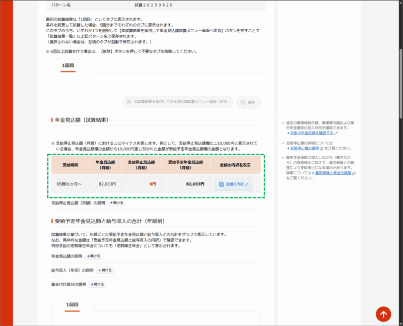 「ねんきんネット」早期リタイアした場合の見込額