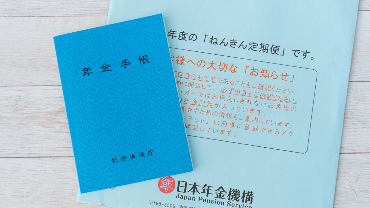 ねんきん定期便