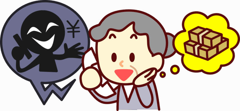 詐欺電話